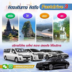 เช่ารถพร้อมคนขับทั่วไทย