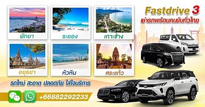 Taxi for hire to Rayong, Ban Phe, Koh Samet, Laem Mae Phim beach, Phala beach.