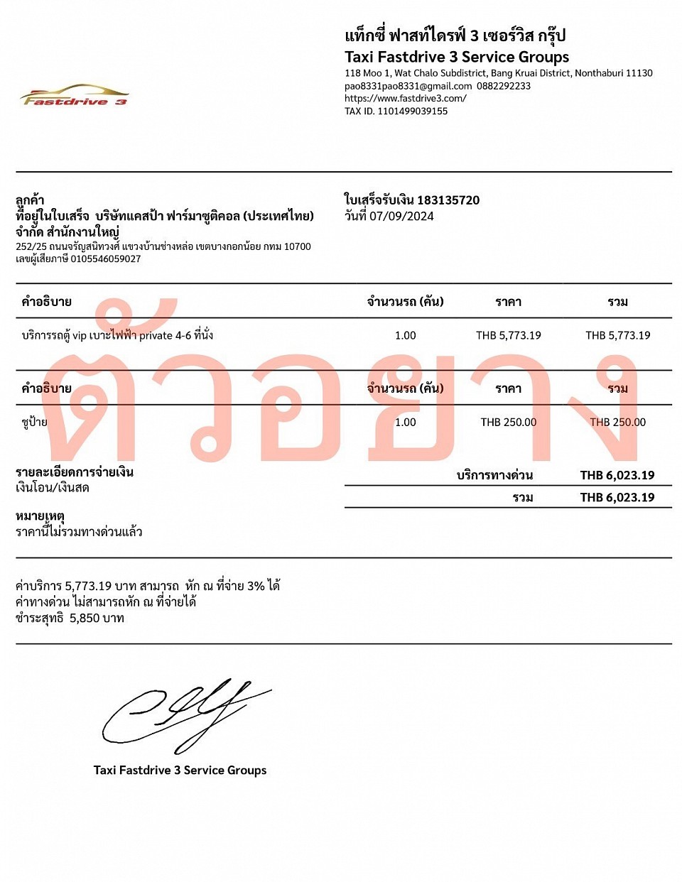 รูปแบบใบเสร็จ ทางเราออกแบบให้ ในรูปแบบ ไฟล์ pdf และ ไฟล์รูปภาพ