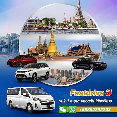 จองรถ private รับ-ส่ง กรุงเทพฯและปริมณฑล 24 ชั่วโมง